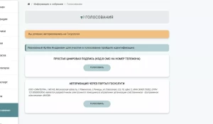 голосование госуслуги